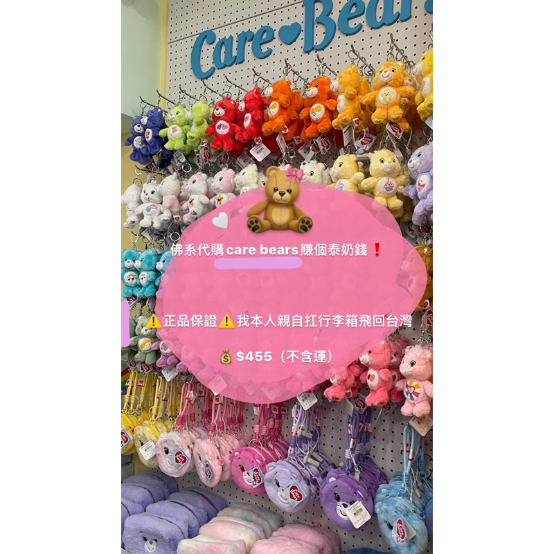 泰國代購 care bears 吊飾 1/15結單 鑰匙圈 絨毛玩具 娃娃 玩偶 泰迪熊 毛茸茸 可愛吊飾