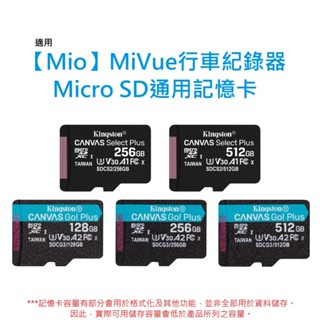 行車紀錄器記憶卡 U3 V30 MicroSD卡 128G 256G 512G台灣製 128GB Mio MiVue適用