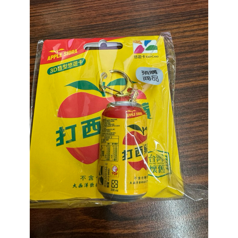 悠遊卡 造型 大西洋 蘋果西打 台灣 懷舊 飲料 瓶裝