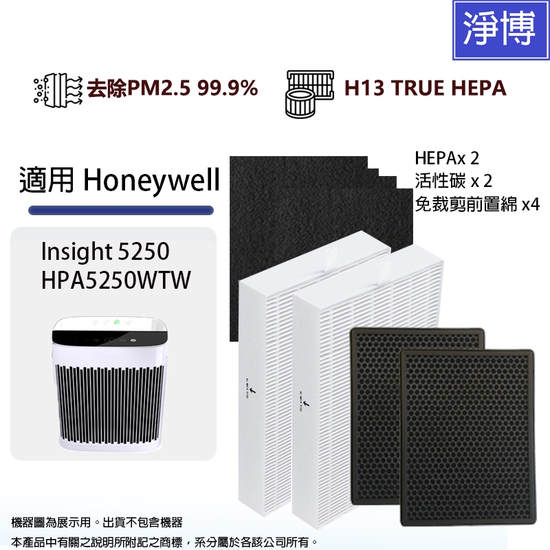 Honeywell漢威聯合適用Insight 5250 HPA5250WTW HPA5250空氣濾網HEPA活性碳濾心組