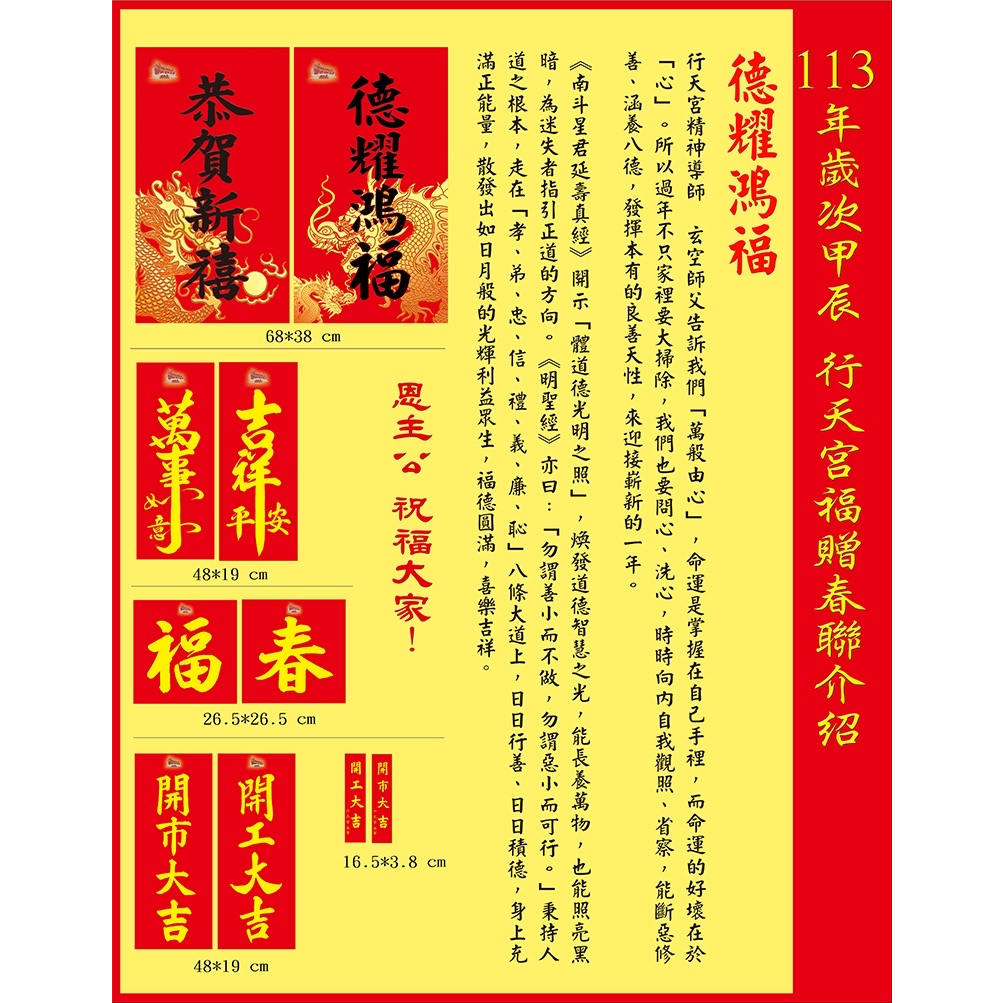 現貨 行天宮 春聯 113年 六張組 2024年 恭賀新禧 開工大吉 開市大吉 超質感 2024