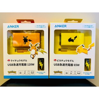 [日本代購-現貨] Anker皮卡丘充電器 快充 PD 寶可夢 皮丘 皮卡丘 雷丘 20W 65W 120W