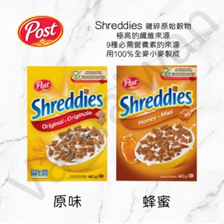 [VanTaiwan] 加拿大代購 Post Shreddies 全穀物麥片 高的纖維來源 早餐麥片 麥片