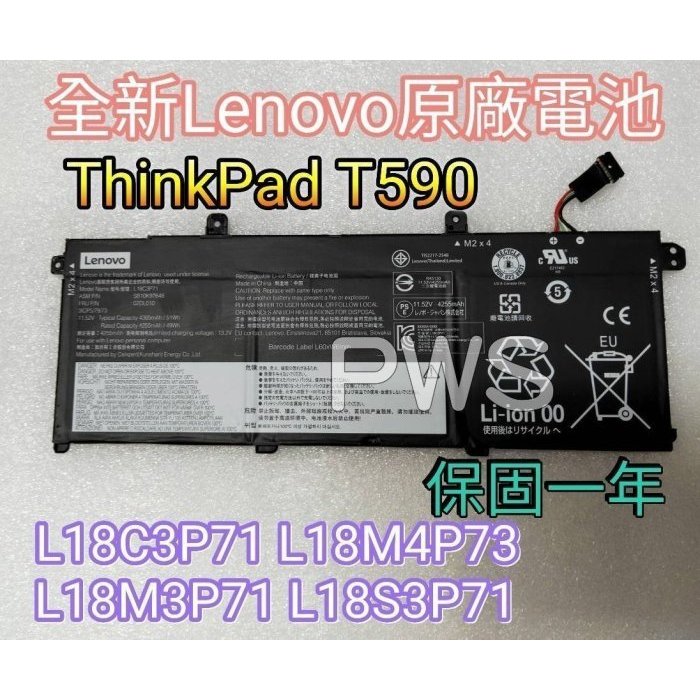 【全新 聯想 Lenovo ThinkPad T590 P53S T15 原廠電池】 L18M3P71 L18C3P71