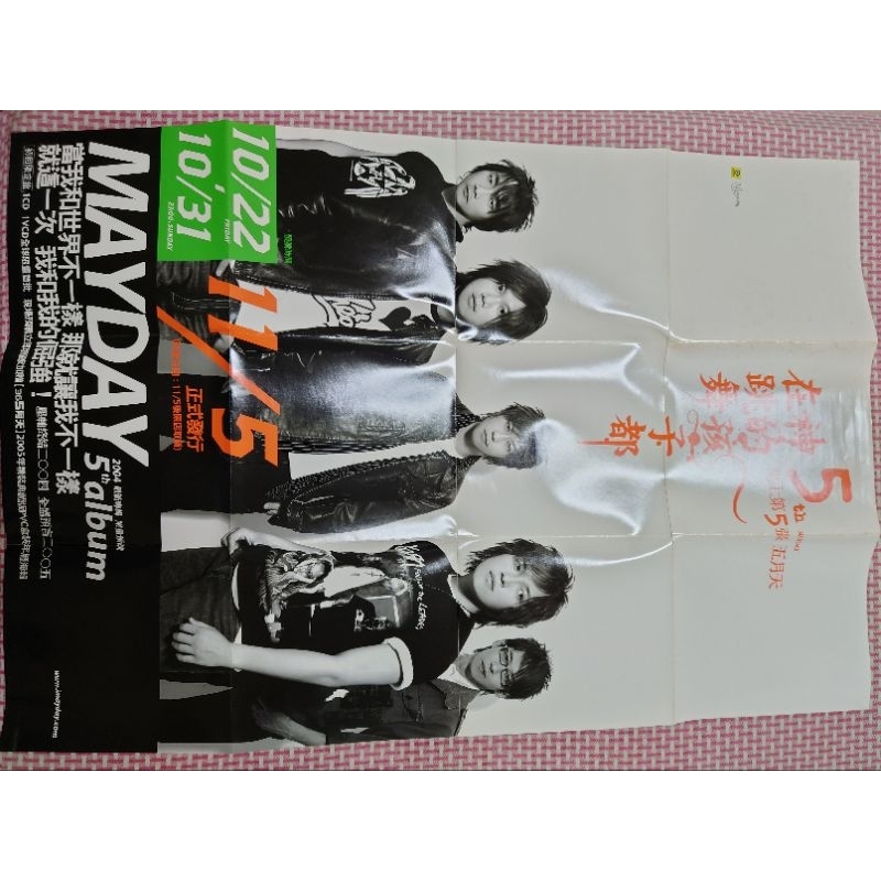 五月天/ 神的孩子都在跳舞(預購版海報) + Lee 2002 宣傳DM + 雜誌海報 （2張） /不分售
