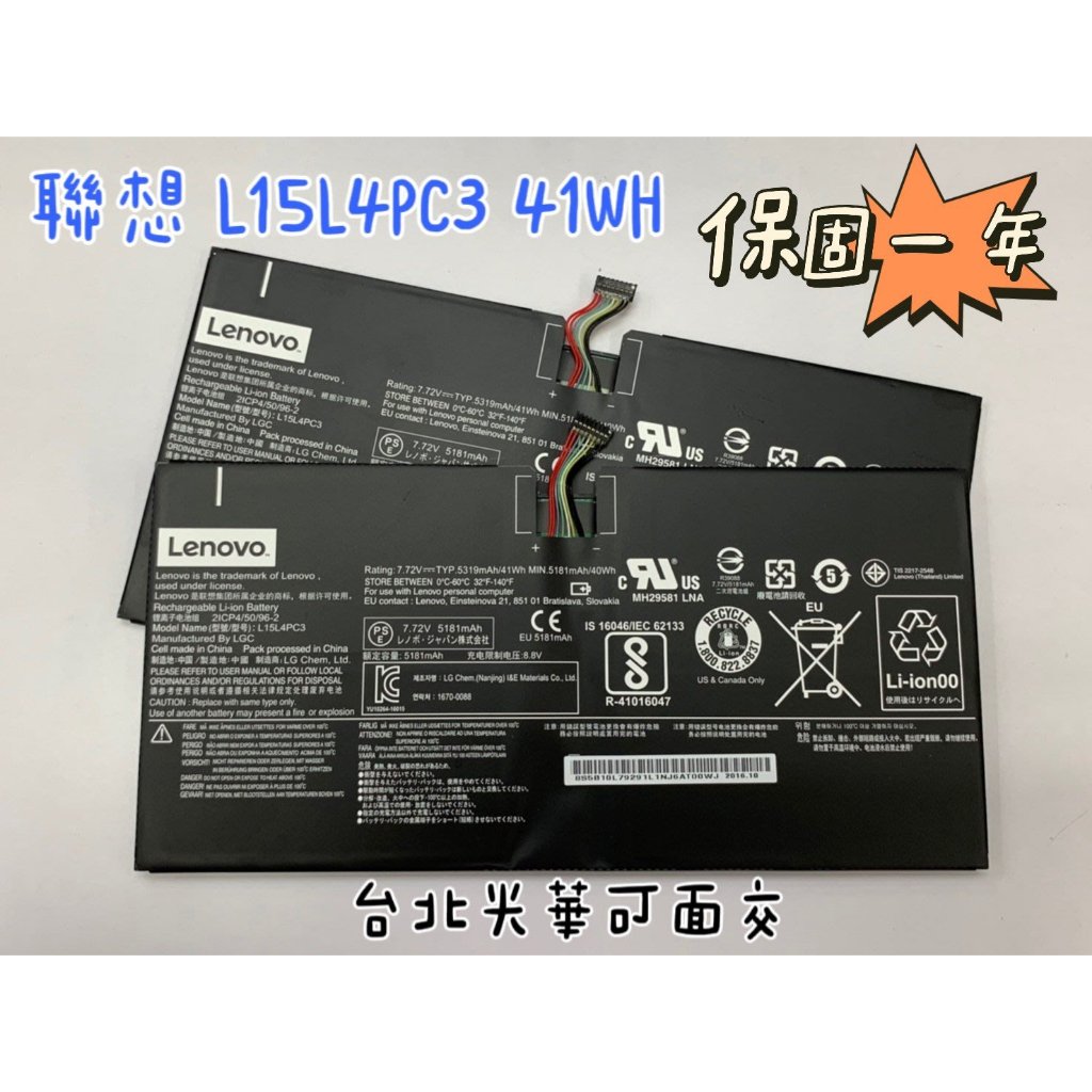 ☆【全新 原廠 聯想 Lenovo Miix 5 PRO 720-12IKB 電池】L15L4PC3 L15M4PC3