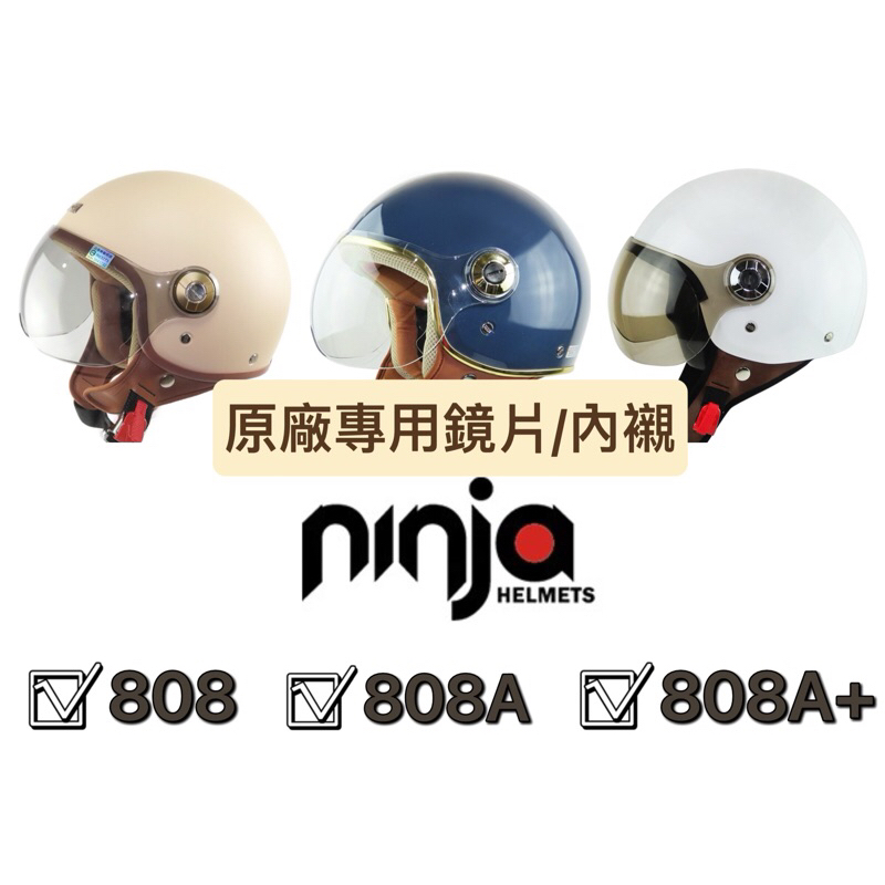 附發票🔷🔥「貝宇騎士」🔥華泰K808/K808A安全帽 專用配件❤️內襯.鏡片.安全帽袋#ninja