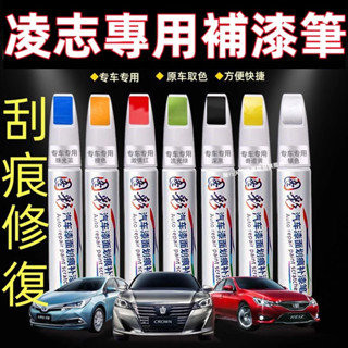 凌志汽車專用補漆筆凌志NX ES RX UX IS CT LS GS LX RC補漆筆 烤漆筆修補工具多色 刮痕修復