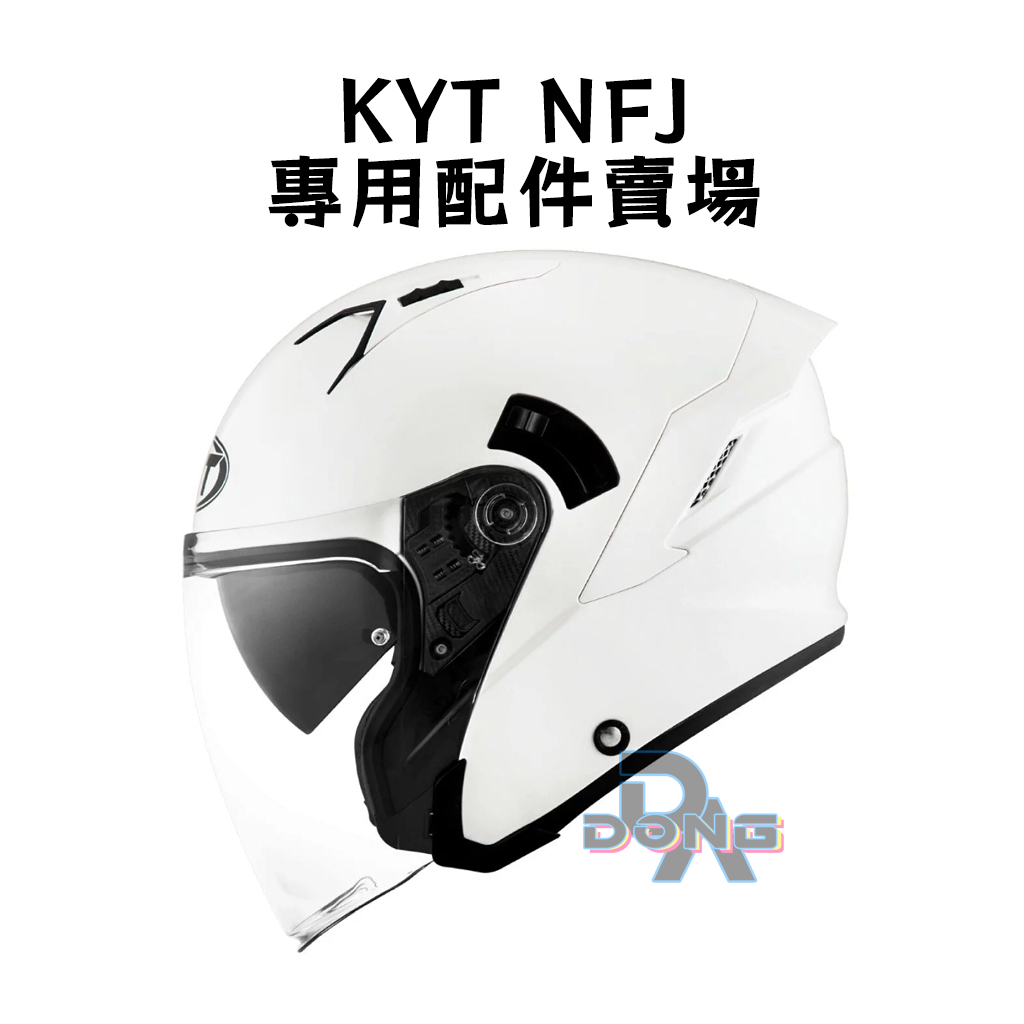 KYT NFJ 鏡片 內襯 專用 電鍍片 墨片 多層膜 配件 安全帽 安全帽零件 零件 東大騎士