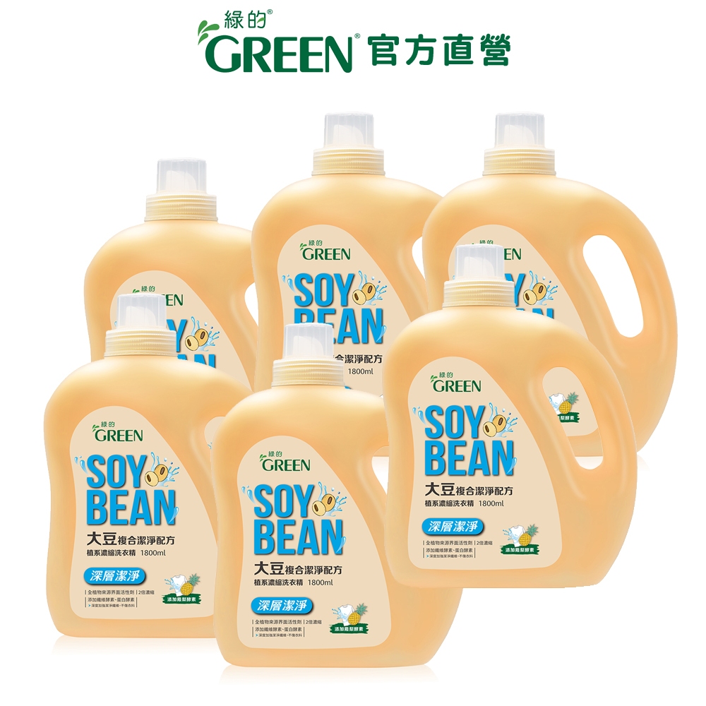 綠的GREEN 綠的植系濃縮洗衣精-深層潔淨 1800ml