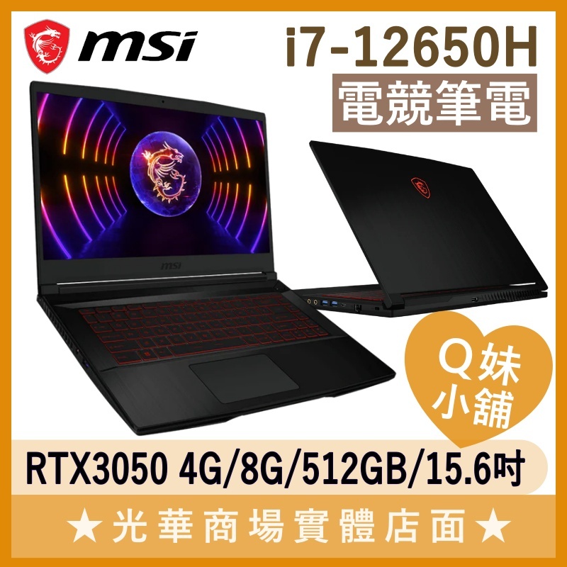 Q妹小舖❤ Thin GF63 12UC-654TW i7/3050/15吋 微星MSI 電競 繪圖 創作 筆電