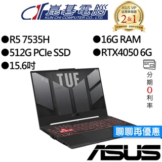 ASUS華碩 FA507NU-0122B7535HS R5/RTX4050 15吋 電競筆電