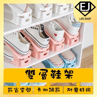 ★臺灣現貨★北歐風 雙層鞋架 可調式 鞋架 日式 收納鞋架 簡易鞋子收納架 馬卡龍色 鞋盒 鞋櫃★EJ LIFE★