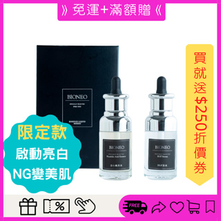 BiONEO德國百妮-逆時空原液系列-亮白煥膚組合(杏仁酸40ml*1+EGF原液40ml*1)