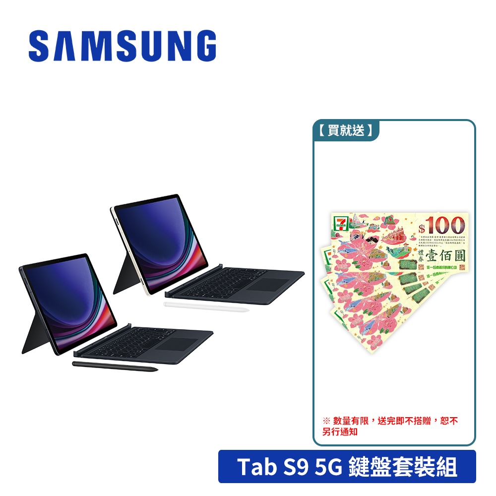 SAMSUNG Galaxy Tab S9 X716 8G/128GB 5G 11吋平板電腦 鍵盤套裝組 X710通話版