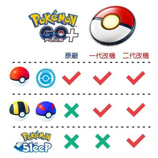 2.0升級版 自動抓寶 Pokemon go Plus + 可用高級球&超級球抓 sleep【魔力電玩】