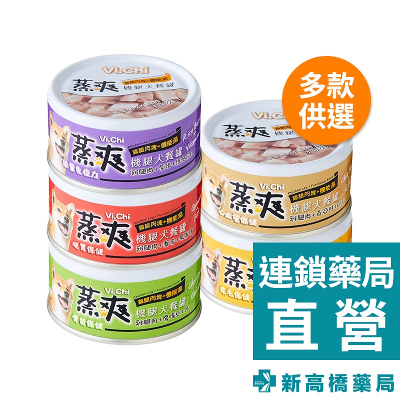 維齊 蒸爽機腿犬餐罐 能量免疫力／骨質保健／心血管保健 80g【新高橋藥局】多款供選｜狗狗罐頭
