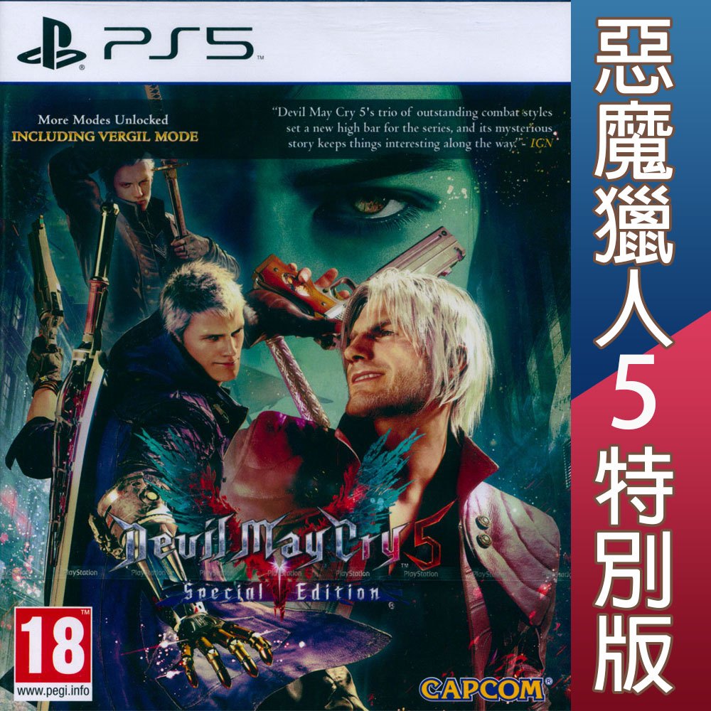 （天天出貨) PS5 惡魔獵人 5 特別版 英日文歐版 Devil May Cry 5 Special Edition