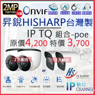 【2入組】昇銳1080P IP PoE網路型1080P數位攝影機Onvif,熱銷款,防水鋁合金T057TQ,D071TQ