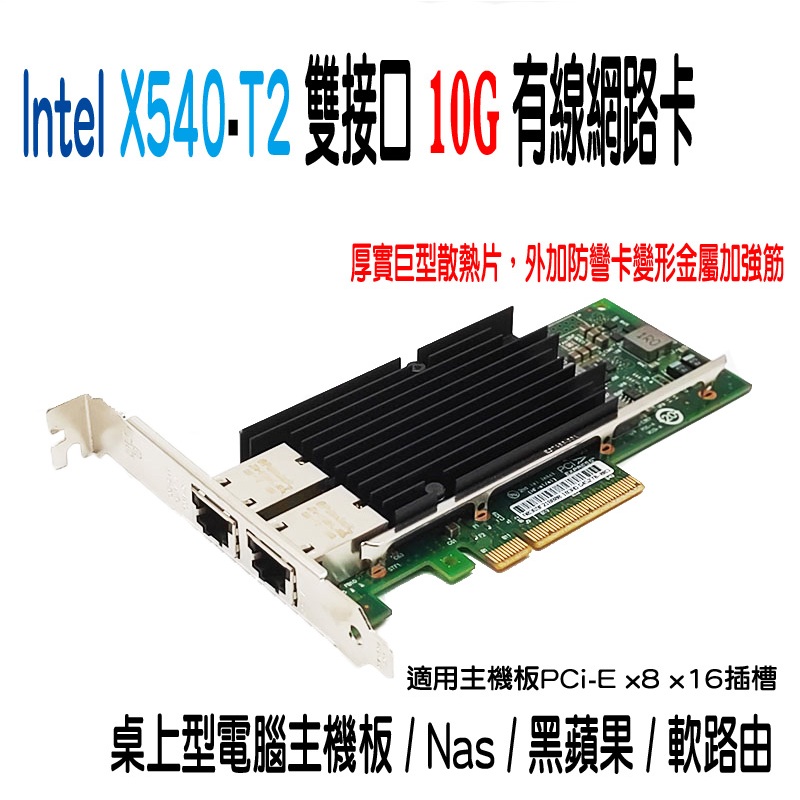 Intel X540-T2 DELL 伺服器拆機 9.5新 x540AT2 10G 萬兆 有線網卡 Pcie Pci-E