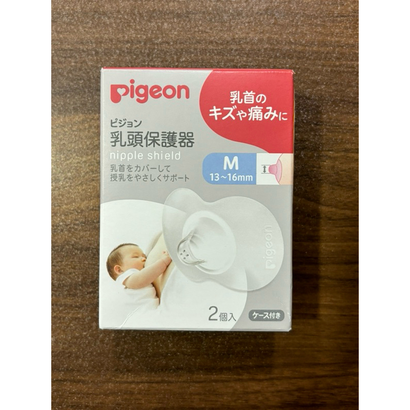 ［全新]Pigeon 貝親 乳頭保護器2入(M)