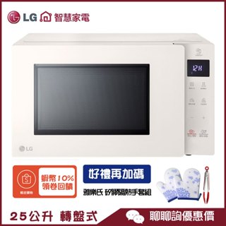 LG 樂金 MS2535GIK 微波爐 25L 智慧變頻 轉盤式 Objet