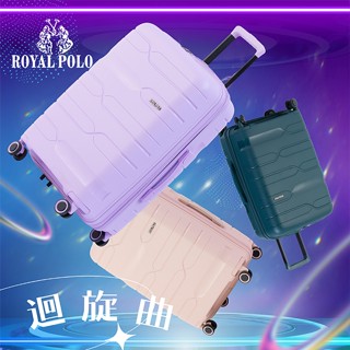 【ROYAL POLO皇家保羅】 迴旋曲PP加大防爆拉鍊硬殼箱/行李箱(4色任選)
