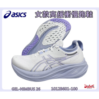 Asics 亞瑟士 女慢跑鞋 GEL-NIMBUS 26 高緩衝 透氣 緩震 一般楦 1012B601-100 大自在