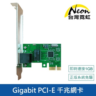 台灣霓虹 Gigabit PCI-E 千兆網卡 PCI-Express 10/100/1000Mbps 網路卡