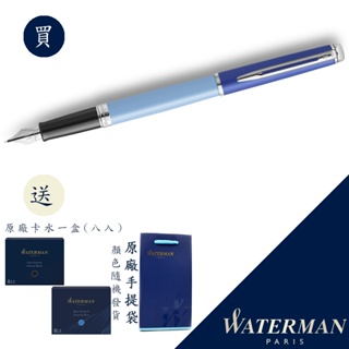 WATERMAN 威迪文 真彩 藍色銀夾 鋼筆 法國製造 送原廠卡水