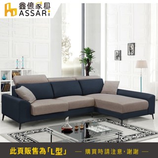 ASSARI-聖蘿時尚防刮L型貓抓皮沙發