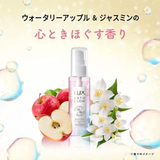 日本 LUX 護髮油 修護亮澤 免沖洗 髮油 護髮 90ml 蘋果茉莉香 日本製