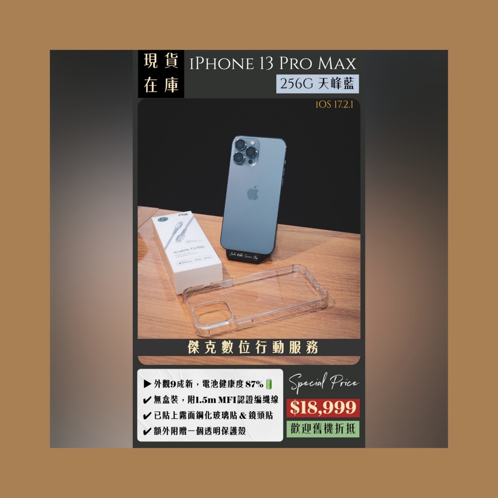 📱熱銷機型 ✨ 二手 iPhone 13 Pro Max 256G 天峰藍 👉高雄市區可親送到府📱837