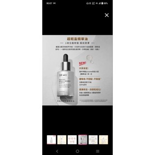 DR.WU 達爾膚 角鯊潤澤修復精華油 5ML