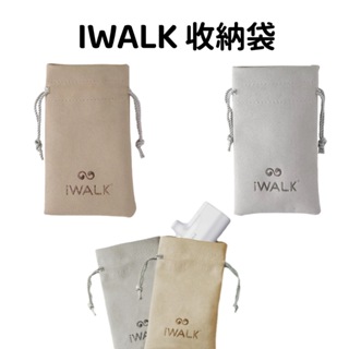 iWALK 收納袋 口袋電源專用收納袋 充電線收納袋 充電器收納袋 袋子 束口袋 磨毛材質 縮口袋