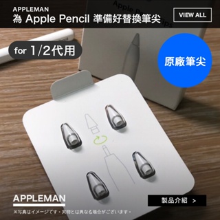 Apple Pencil 1/2代 原廠筆尖 蘋果筆尖 替換筆頭 適用 IPAD 類紙膜 肯特紙 上質紙 筆套 筆尖套