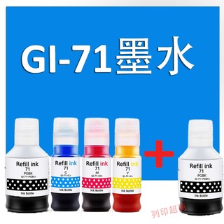 GI-71 填充墨水Canon G3770 G4770 G3730 G3780 G2730 G3020 G3060