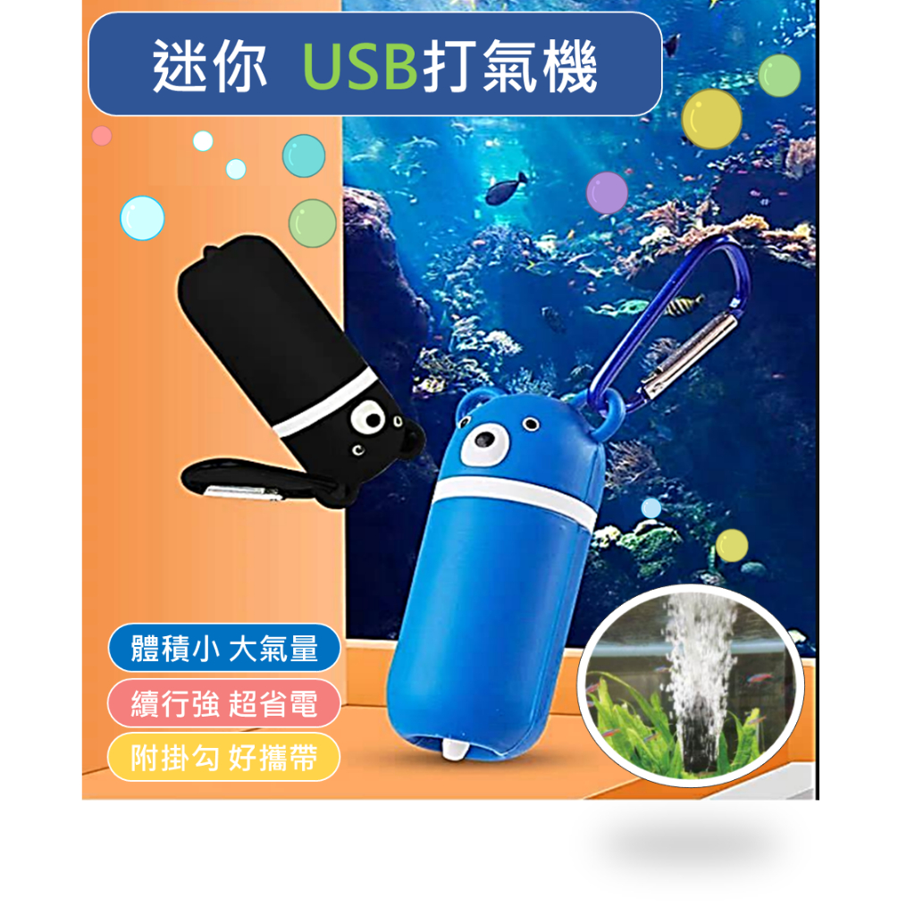 (A0385) USB打氣機 款式最多 空氣幫浦 水族打氣機 魚缸打氣機 氧氣泵 氧氣機 迷你打氣機 打氣幫浦