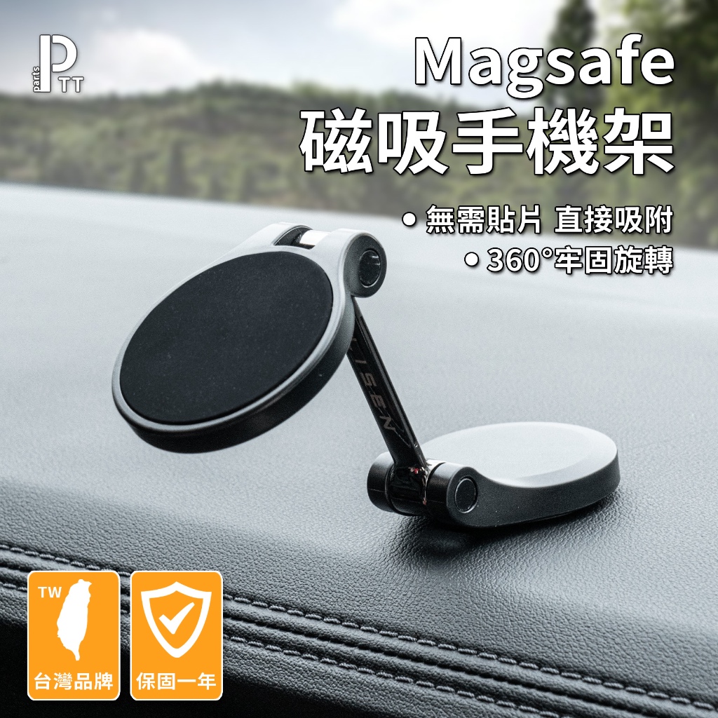 Magsafe磁吸手機架 MagSafe磁吸車用手機支架 副駕 汽車磁吸手機支架 不擋出風口磁吸支架 iPhone手機架