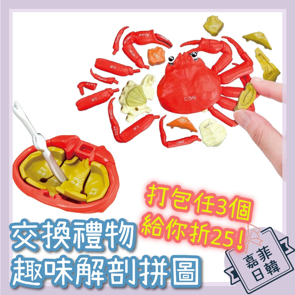 🌸[嘉菲日韓] 日本 MegaHouse 趣味拼圖 買一隻帝王蟹 松葉蟹 蟹黃 科學剖面 動物拼圖 桌遊