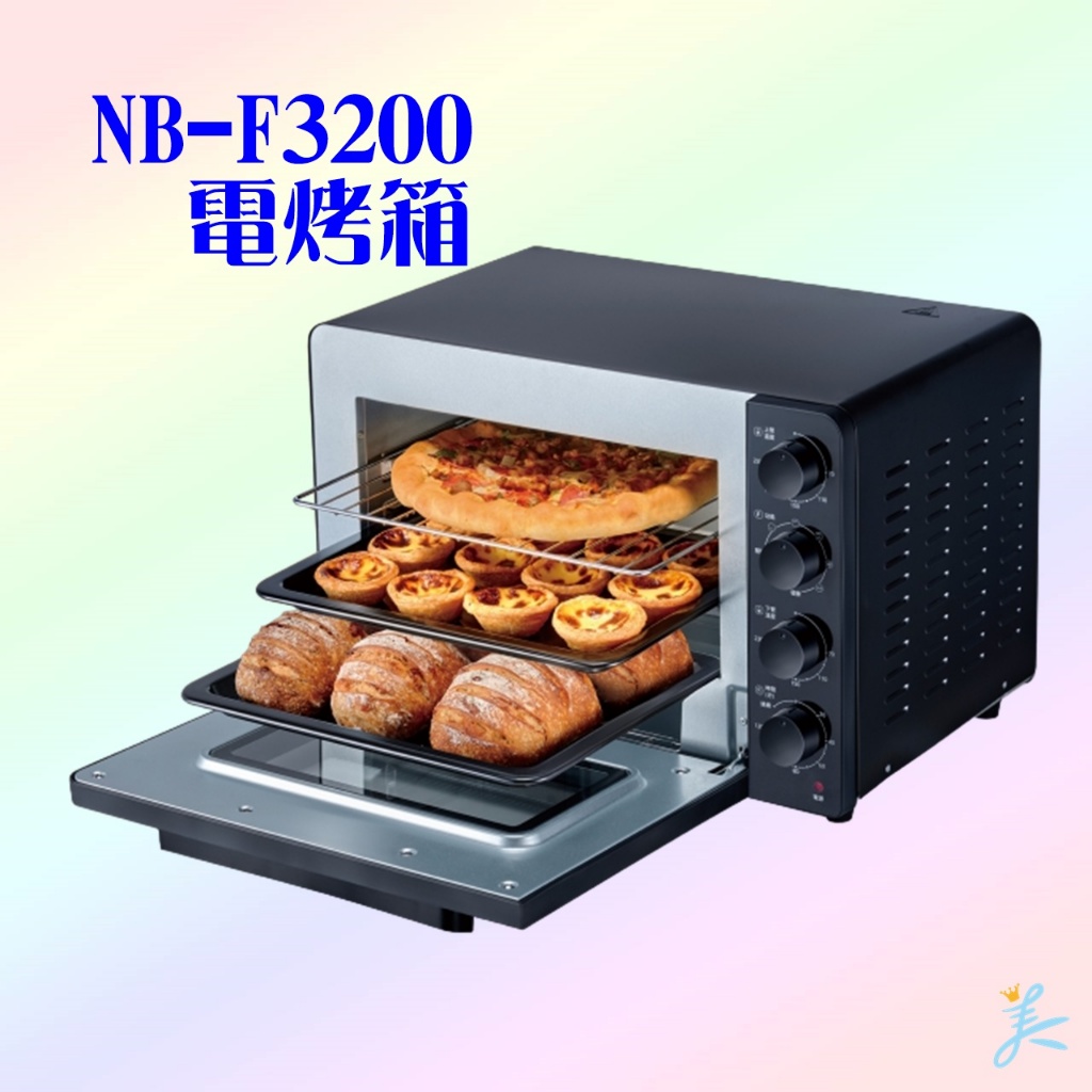 ♣NB-F3200♣ Panasonic 國際牌 32公升電烤箱  雙液脹式溫控電烤箱 (NB-H3203改型號)