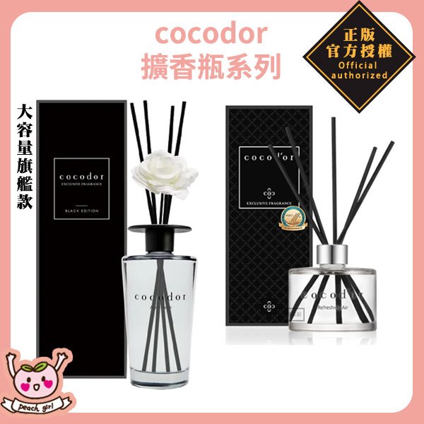 [♥小桃代購♥開發票] 韓國 cocodor 室內擴香瓶 系列 香氛 室內 除臭 芳香 居家 香氛 薰香 質感 儀式感