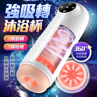 沐浴杯｜吸吮自動旋轉｜情趣飛機杯