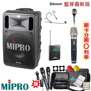 【MIPRO 嘉強】MA-505 精華型無線擴音機 六種組合 贈八好禮 全新公司貨