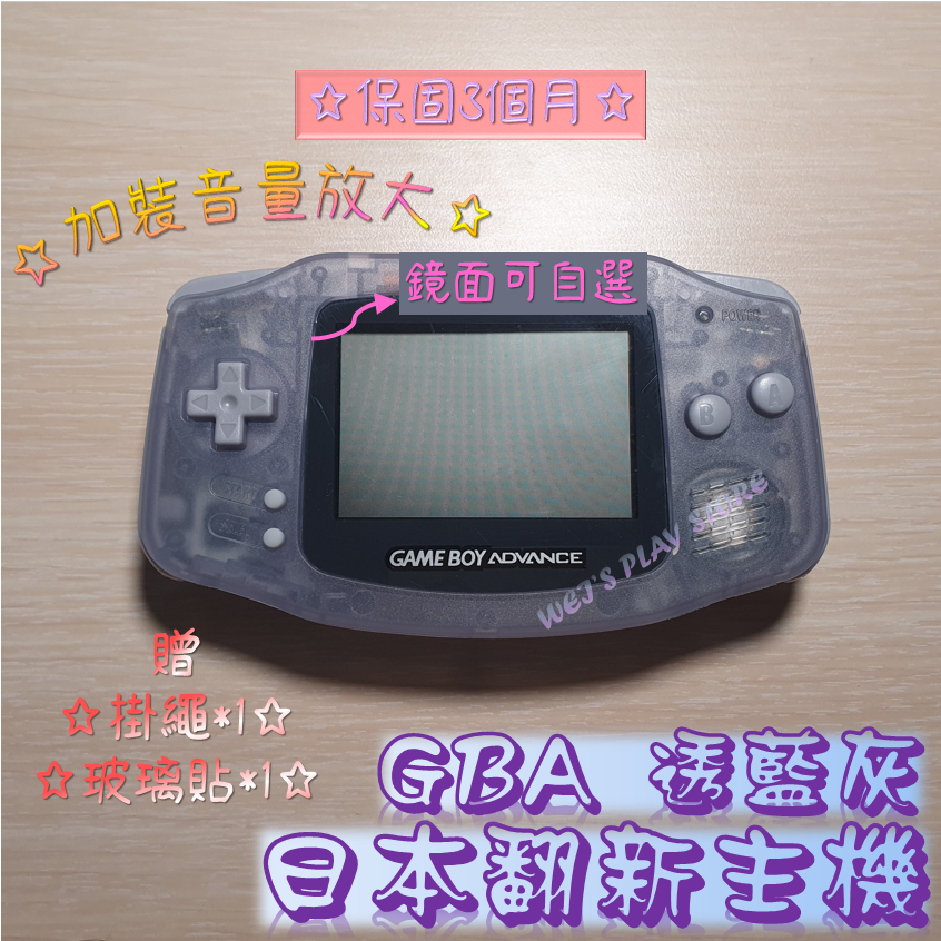(全翻新)日本 GAME BOY ADVANCE GBA 普亮主機+音放大 透藍灰 🎮WEI'S PLAY STORE🎮