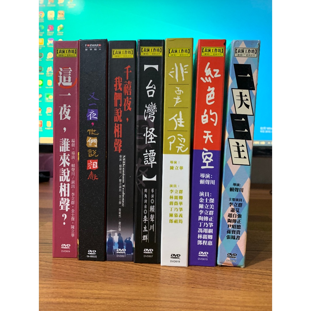 這一夜誰來說相聲 DVD 李立群、金士傑、陳立華