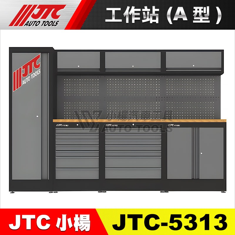 【小楊汽車工具】JTC 5313 工作站 (A型) 工作臺 工作檯 工作桌