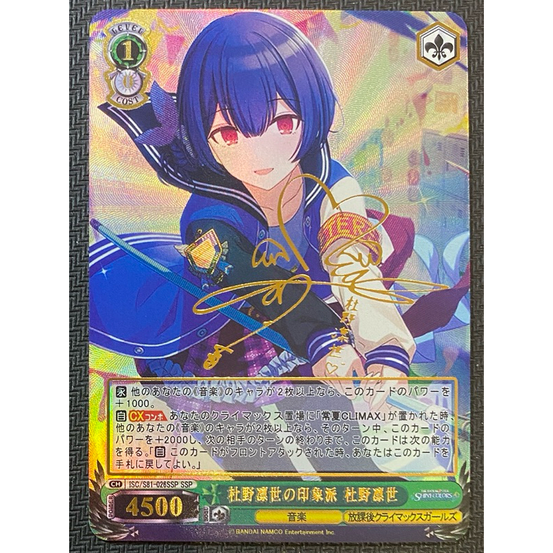 WS 偶像大師@閃耀色彩 手工同人卡 ISC/S81-026SSP 杜野凜世 簽名卡《代牌 簽卡》
