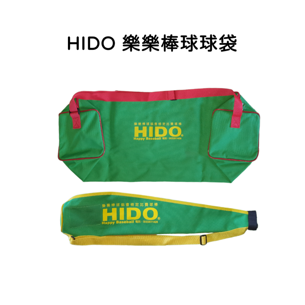 【GO 2 運動】HIDO 樂樂棒球球袋 樂樂棒球 收納袋 台灣原廠 公司貨