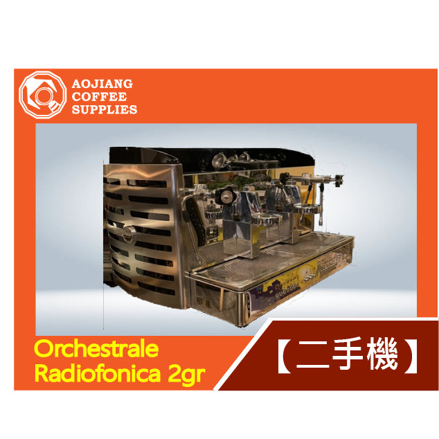 【傲匠咖啡】Orchestrale Radiofonica 2gr 音樂家 商用二手咖啡機 雙孔咖啡機